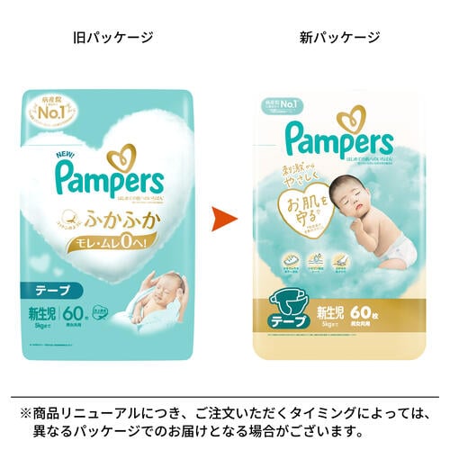 **パンパース はじめての肌へのいちばん 新生児60枚 5kgまで【P&G テープタイプ コットンのようにふかふか おむつ】