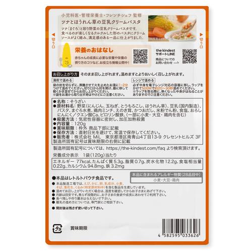 the kindest カインデスト ツナとほうれん草の豆乳クリームパスタ【離乳食 ベビーフード】【9カ月～】