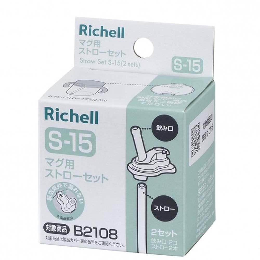 マグ用ストローセット S-15 （アスターおでかけストローマグ 200ml