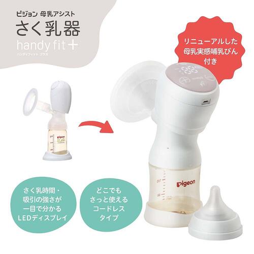 ピジョン さく乳器 電動 handy fit+ 22