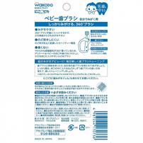 和光堂  にこピカ ベビー歯ブラシ自分でみがく用