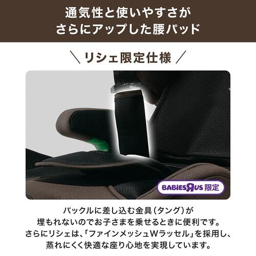 エールベベ パパットR２ リシェ ダークモカ ベビーザらス限定 チャイルドシート 安全基準(R129) ジュニアシート ISOFIX 1歳頃から
