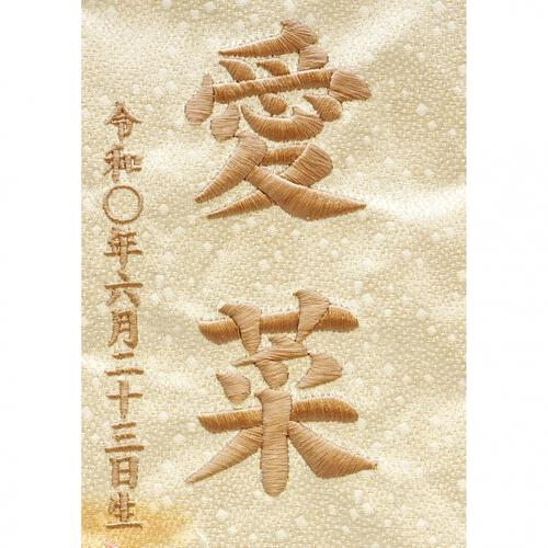 名前旗刺繍 小「桜と鶴」（351900）トイザらス・ベビーザらス限定
