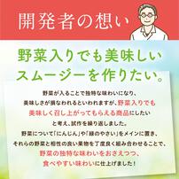 ピジョン やさいスムージー MINOTTA 緑のやさいミックス