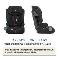 KATOJI カトージ Joie エレベート R129 シェール チャイルド＆ジュニアシート ロングユース R129適合 ドリンクホルダー付き 15ヵ月～12歳頃まで