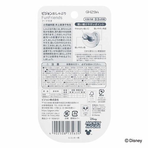 おしゃぶりFunfriends ファンフレンズ ミッキー柄(0-3ヵ月／S) 種類ランダム