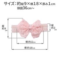 ベビーレースヘアバンド ピンク ベビーザらス限定