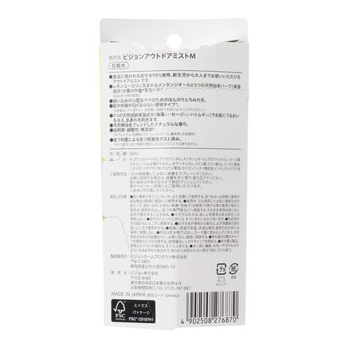ピジョン アウトドアミスト 50ml お肌にやさしい 新生児から大人まで