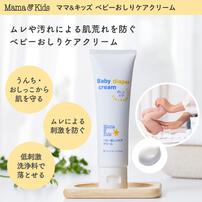 ママ＆キッズ ベビーおしりケアクリーム 53g 低刺激スキンケア ベビー用 無添加 無香料