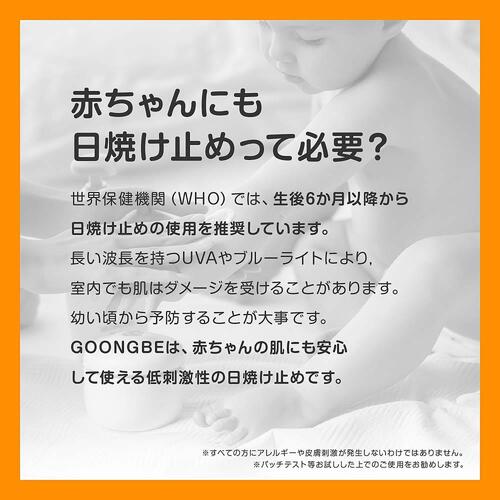 GOONGBE グンビー モイスチャーサンクッションマイルド 【UVケア 日焼け止め】【6ヵ月から使える～】