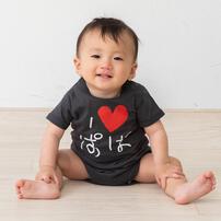 半袖ボディスーツ 20天竺 アイラブパパ柄 チャコール&times;80cm