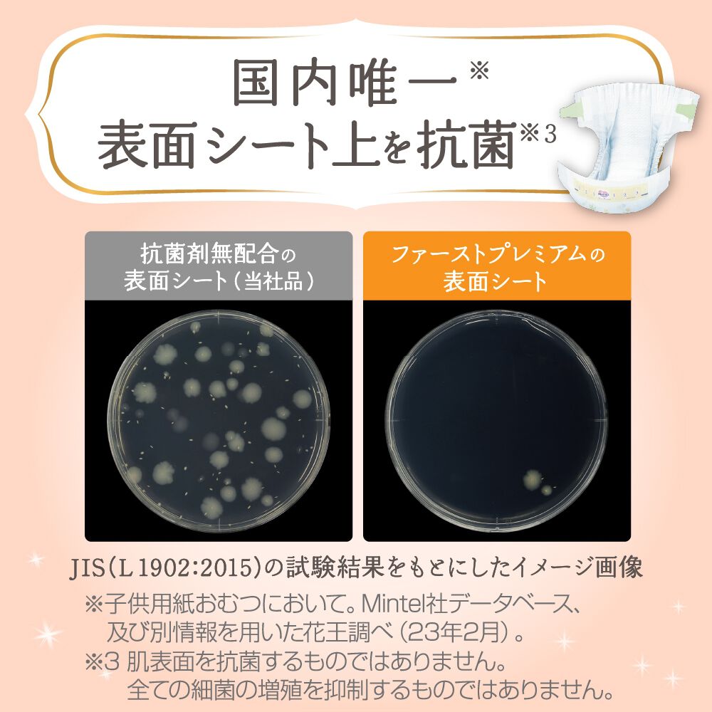 Merries First Premium おむつ 462枚(66枚×7) Merries First Premium