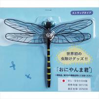 虫よけグッズ おにやんま君【種類ランダム】