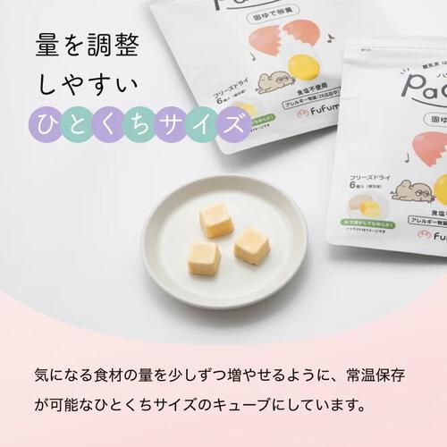 paqupa（パクパ） 固ゆで卵黄 【離乳食 ベビーフード】 【6ヶ月～】 (お一人様3点限り)