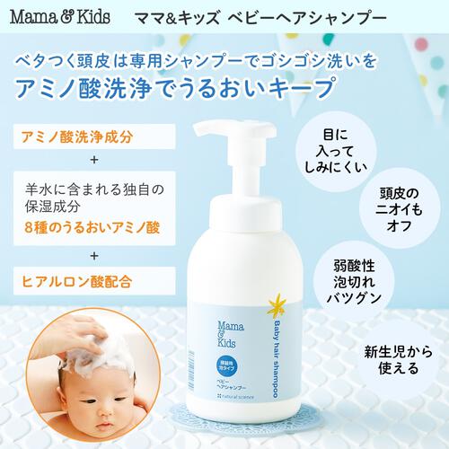 ママ＆キッズ ベビーヘアシャンプー 370ml