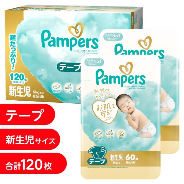【mumu843様】パンパース はじめての肌へのいちばん テープ 新生児　2箱 パンパース（Pampers） （パンパース 新生児用 テープ 144枚 はじめて