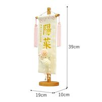 名前旗刺繍 小 「髪飾り付き」（351851）