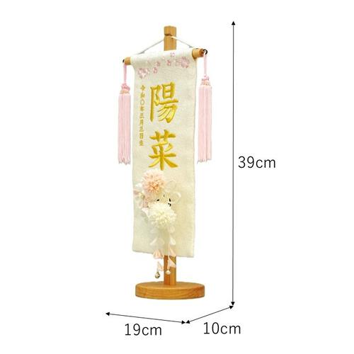 名前旗刺繍 小 「髪飾り付き」（351851）