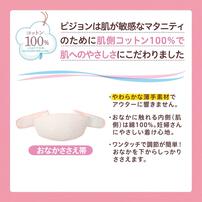 はじめてママの妊婦帯セット(ピンク×M-L)