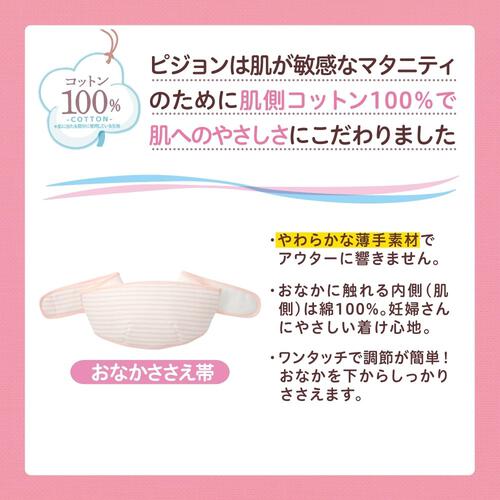 はじめてママの妊婦帯セット(ピンク×M-L)