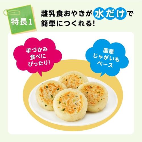 和光堂 赤ちゃんのやさしいおやきミックス 鶏レバーとかぼちゃ【離乳食 ベビーフード】 【9ヶ月～】