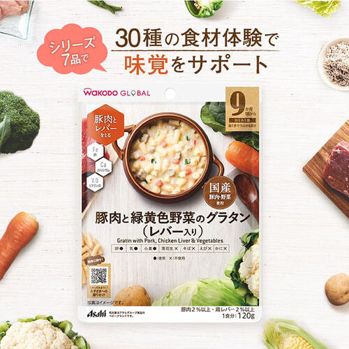 和光堂 WAKODO GLOBAL 豚肉と緑黄色野菜のグラタン (レバー入り）【離乳食 ベビーフード】【9カ月～】