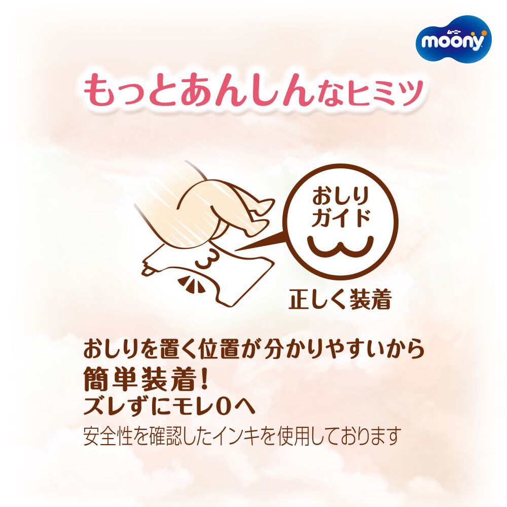 moony ムーニー低刺激であんしん テープ 新生児 124枚（62枚×2