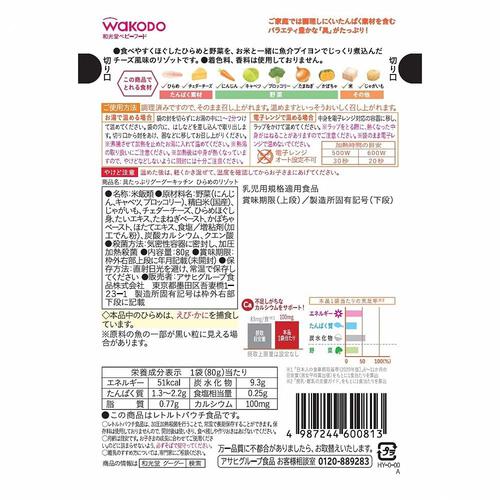 和光堂 具たっぷりグーグーキッチン ひらめのリゾット 【離乳食 ベビーフード】 【9ヶ月～】(お一人様10点限り)