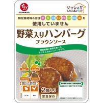 石井食品 いっしょがいいね 野菜入りハンバーグ ブラウンソース 【キッズフード ベビーフード】 【12ヶ月～】 (お一人様5点限り)
