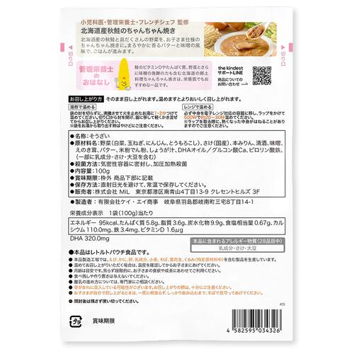 the kindest カインデスト 北海道産秋鮭のちゃんちゃん焼き【離乳食 ベビーフード】【24カ月～】