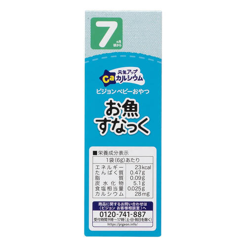 ピジョン 元気アップCa お魚すなっく【離乳食 ベビーフード】 【7ヶ月～】