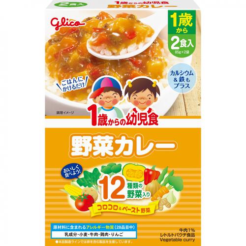 グリコ 1歳からの幼児食 3種アソートセット（野菜カレー・ミートスパゲティ・ビーフシチュー）【キッズフード ベビーフード】 【12ヶ月～】