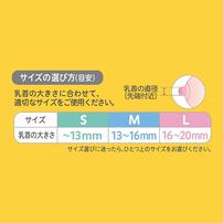 乳頭保護器ソフトタイプ Sサイズ