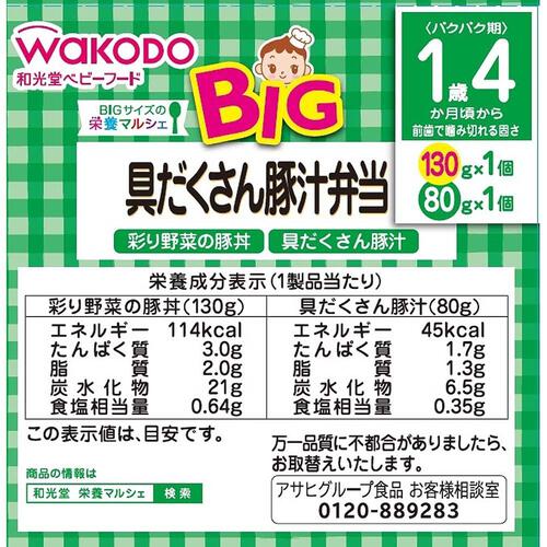 和光堂 BIG栄養マルシェ 具だくさん豚汁弁当 【キッズフード ベビーフード】 【16ヶ月～】(お一人様10点限り)
