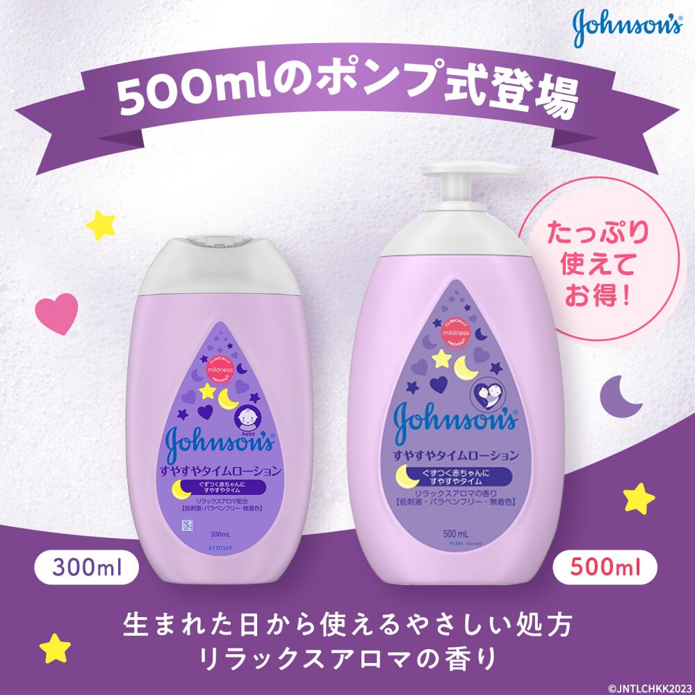 ジョンソン すやすやタイムローション 500ml (お一人様2点限り