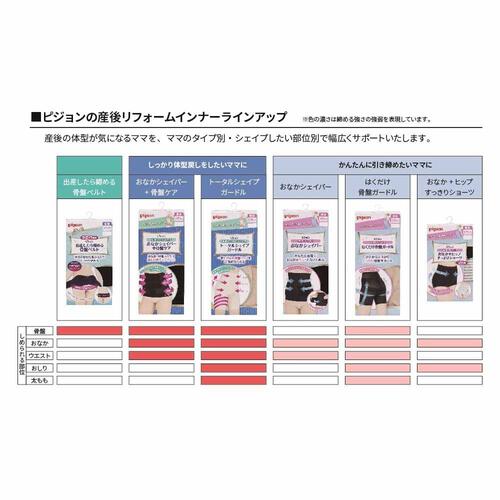 ピジョン 出産したらすぐ 骨盤ベルト（ブラック×L）