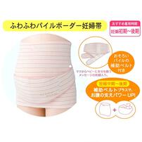 犬印ふわふわパイルボーダー妊婦帯（サックス×M）