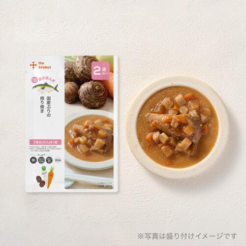 the kindest カインデスト 国産ぶりの照り焼き【離乳食 ベビーフード】【24カ月～】