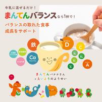 the kindest カインデスト 子どものためのまんてんバランス〈バナナ味〉300g 【離乳食 ベビーフード】 【12ヵ月～】