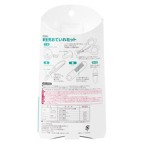 ピジョン 新生児 おていれセット