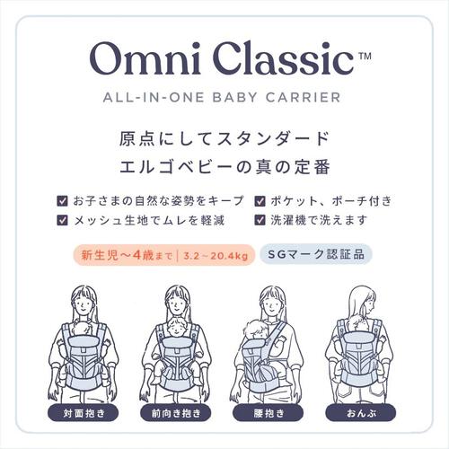 Ergobaby エルゴベビー OMNI Classic (ソフトオリーブ) 抱っこ紐 対面抱き 前向き抱き 腰抱き おんぶ 新生児～20.4kg