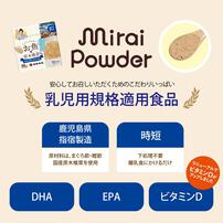 ミライパウダー お魚＋原木椎茸 【離乳食 ベビーフード】【7ヶ月～】