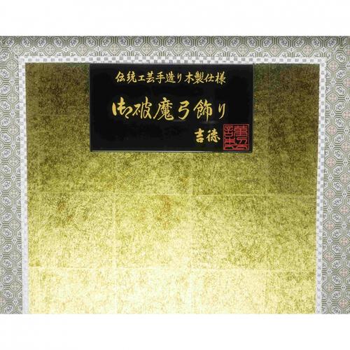 【破魔弓】黒塗かぶせケース「金剛」12号（209101）トイザらス・ベビーザらス限定【メーカー直送】