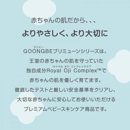 GOONGBE グンビー グンビーギフトセット 【ローション ベビーソープ ベビーパウダー クリーミーソープ】ベビーザらス限定