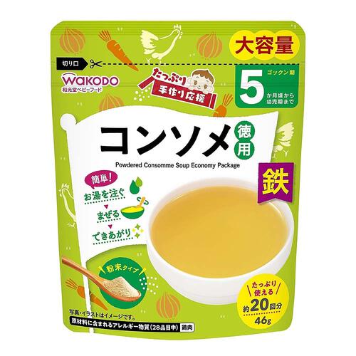 和光堂 たっぷり手作り応援 コンソメ徳用（鉄成分入り） 【離乳食 ベビーフード】 【5ヶ月～】(お一人様10点限り)