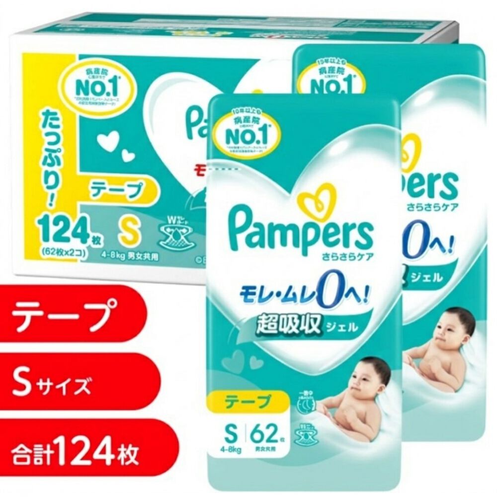 パンパース さらさらケア テープ Sサイズ 124枚 (62枚x2個) 4-8kg