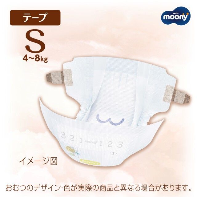 テープ Sサイズ】ムーニー 低刺激であんしん オムツ（4~8kg）54枚