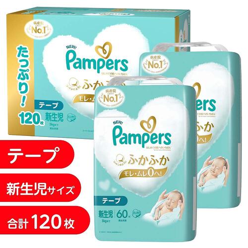 パンパース はじめての肌へのいちばん 新生児（お誕生～5kg） 120枚（60枚x2パック） 箱入り 【P&G テープタイプ コットンのようにふかふか おむつ】