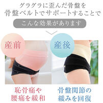 なが～く使えるマタニティベルト（ブラック・M）