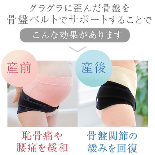 なが～く使えるマタニティベルト（ブラック・M）